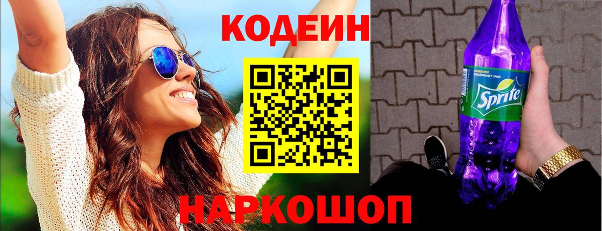Куйбышев  наркотики  Вход с VPN  Кодеин Purple Drank 